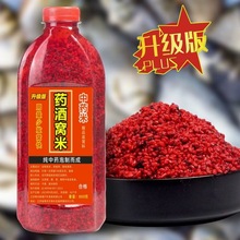 药酒米中药酒泡制霸道酒米窝料鲫鱼鲤鱼打窝料红米黑米鱼饵料底窝