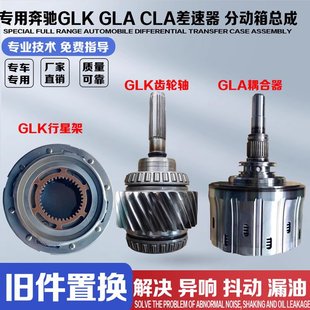 Suitable for Mercedes-Benz Glk260 300 S350 Transfer Case Planetary Carrier Gla Cla220260 Coupler Differential