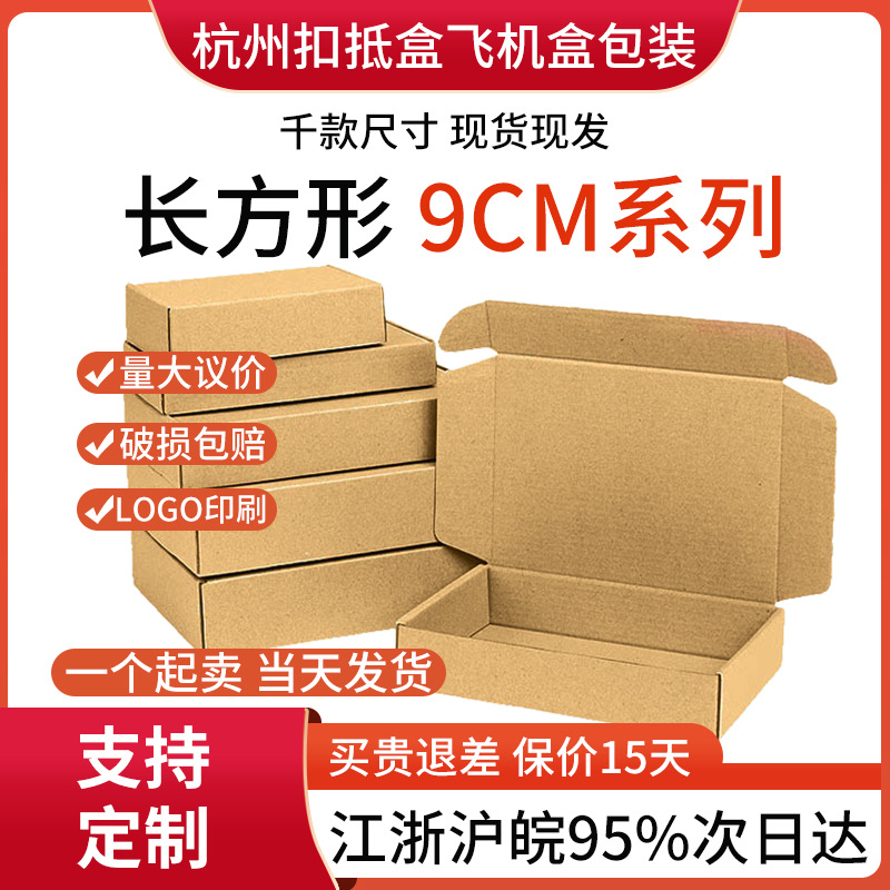 小尺寸9cm飞机盒现货包装纸盒子手机壳钢化膜物流快递打包跨境