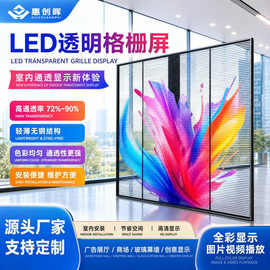 LED格栅透明室内屏LED全息透明屏广告展厅显示屏led异形透明屏