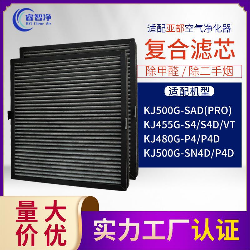 适配YADU亚都空气净化器过滤网滤芯 KJ455G-VT KJ480G-P4 双面侠