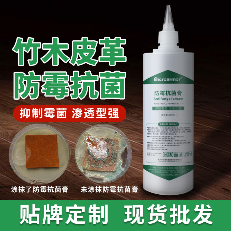 发霉后家用竹木工艺品实木家具防霉剂皮鞋皮衣皮革皮具防霉膏批发|ms