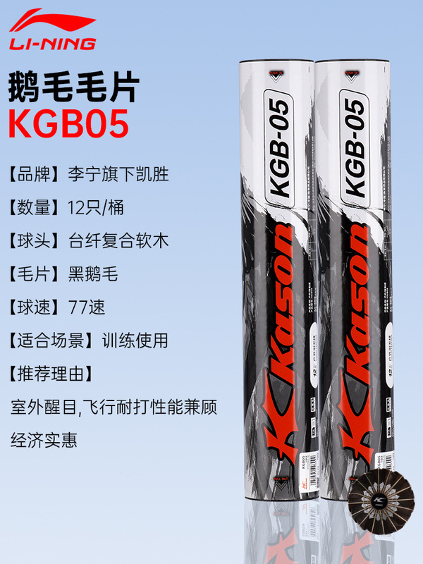 凯胜羽毛球耐用官方正品k2鸭鹅毛专业比赛耐打多桶羽毛球|undefined