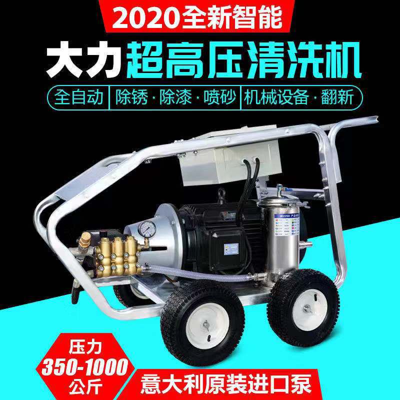 Industrial 350kg ultra-high pressure cleaner 500kg water pump sand blasting rust removal paint removal pipeline concrete cleaning