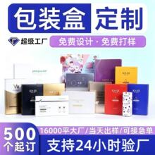 批发包装盒定制化妆品盒子白卡纸盒彩盒定做抽屉盒包装折叠礼盒