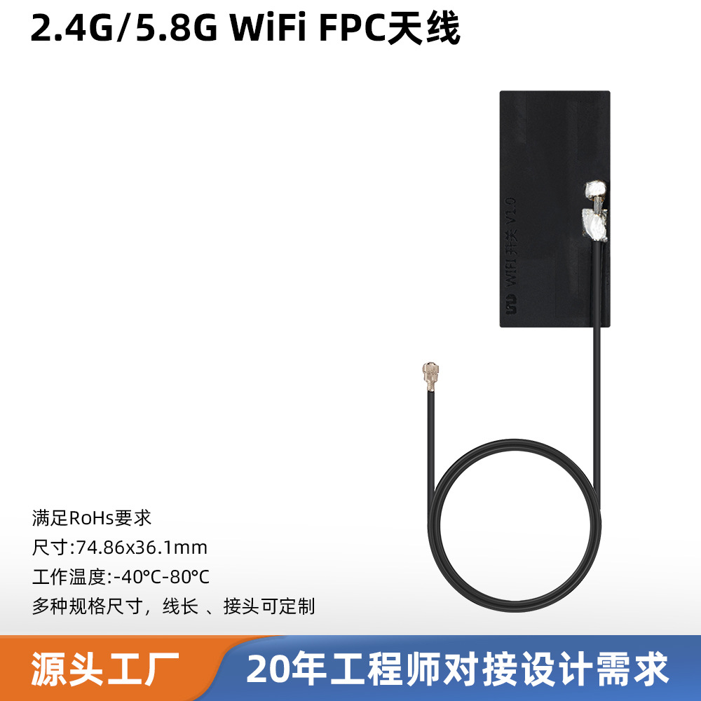 2.4/5.8GHz双频FPC天线 WiFi模块专用高频信号稳定背胶柔性安装