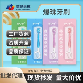 复合保健产品;口腔清新剂;牙刷