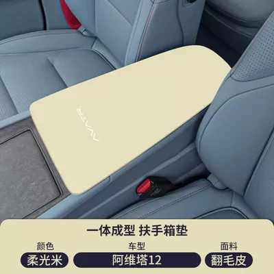 Box Protective Cover Supplies, Armrest box pad - soft-light-rice-suede-armrest-box-mat-avita-12