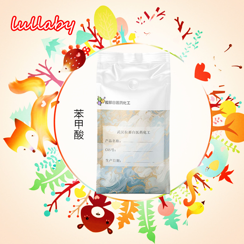 苯甲酸 65-85-0【安息香酸】1kg 25kg 安息酸 武汉拉那白 现货