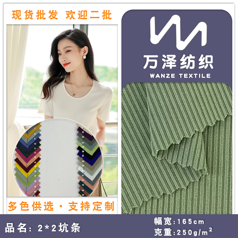 250g衣领下摆罗纹批发 2*2坑条直筒裤针织连衣裙螺纹面料 现货