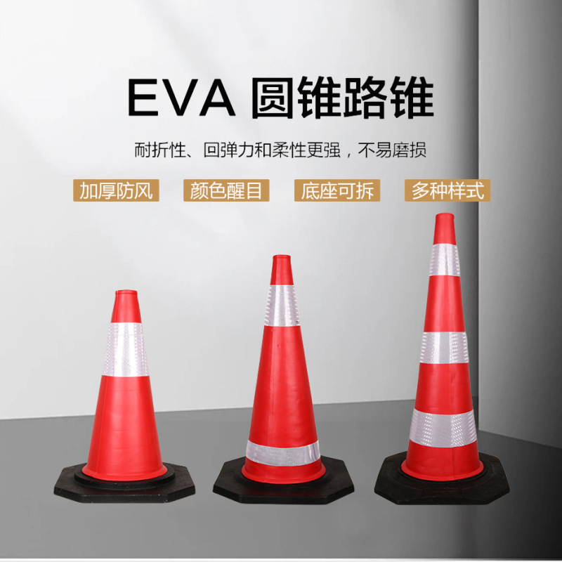 泡沫路锥EVA圆锥雪糕筒eva方锥反光警示隔离道路压不坏高速路专用