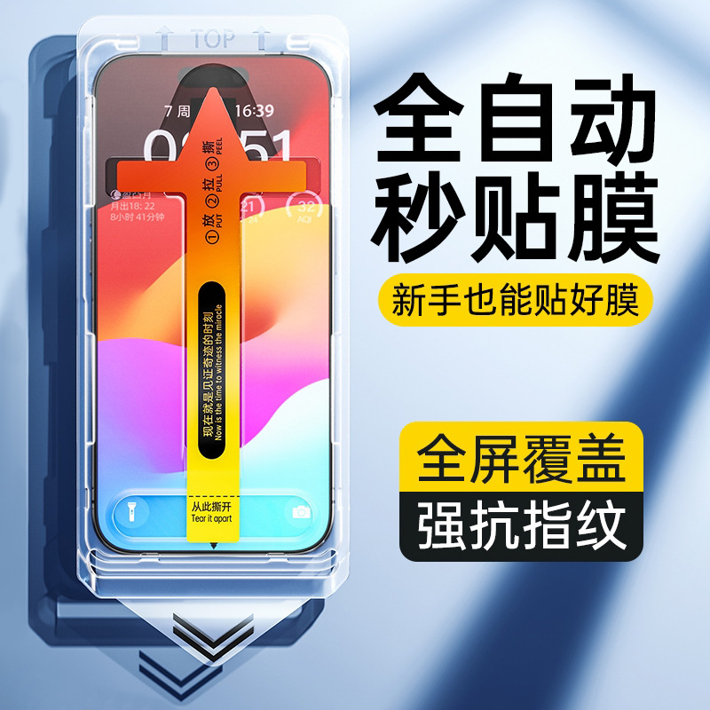 For Samsung S24ultra Tempered Film Unlock HD Anti-peep s24 plus Seconds Sticker Mobile Phone Film Dust-free Bin