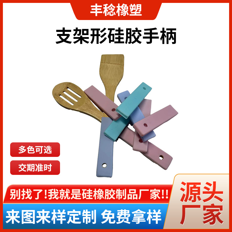 木勺用硅胶手柄 可清洗硅胶套 不易脏柔软防滑防扎支架形硅胶手柄|ms