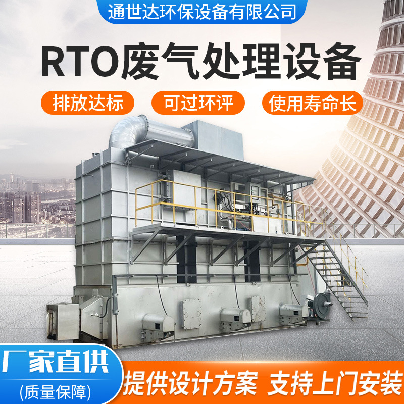 RTO蓄热催化燃烧装置定制工业烟尘净化处理设备RTO蓄热式焚烧炉