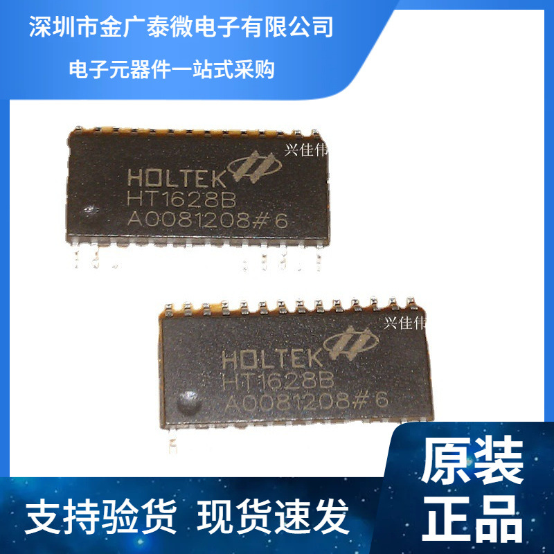 全新 HT1628 HT1628B HT1628D 贴片 SOP28 电磁炉电源驱动芯片