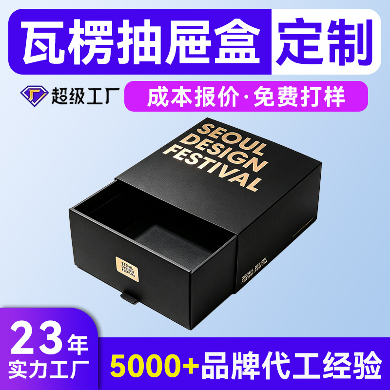 瓦楞抽屉盒定制小批量高端化妆品纸盒开窗纸质牛皮纸包装盒