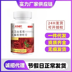 霊芝サンシュユ天麻杜仲葉源メーカー現物卸売り一ボタン代発非善维森