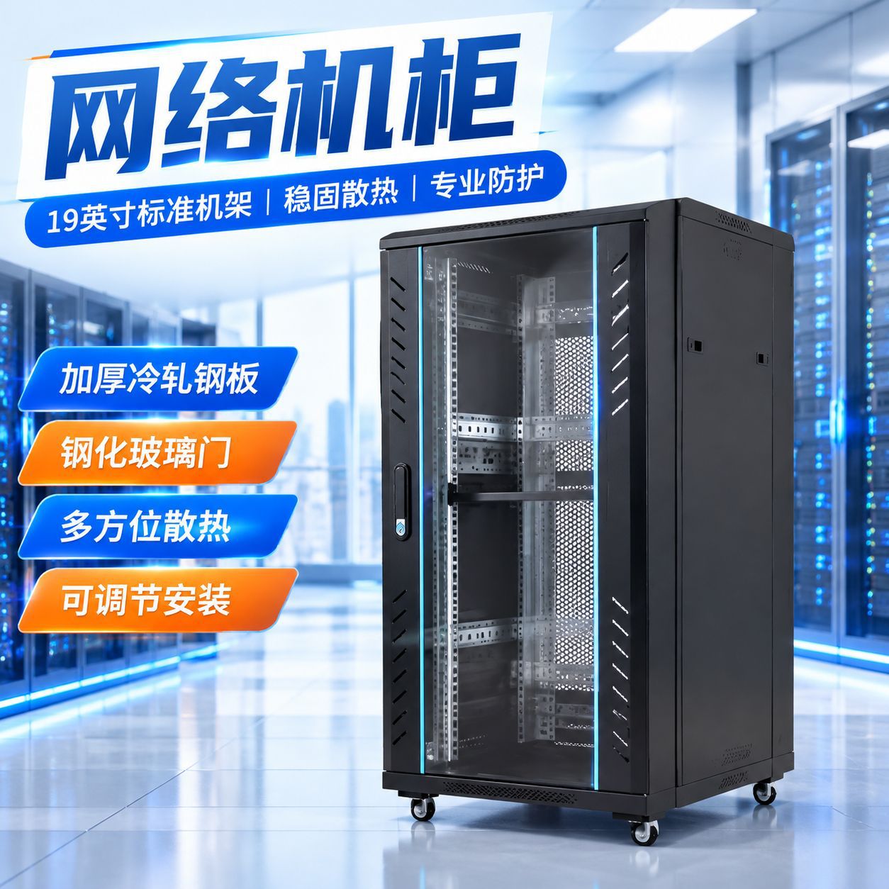 Şəbəkə şkafı 12U–42U server və kommutator üçün