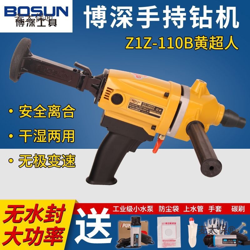 博深工具 无水封手持式水钻机110B/160空调打孔钻机 工程开麦太保