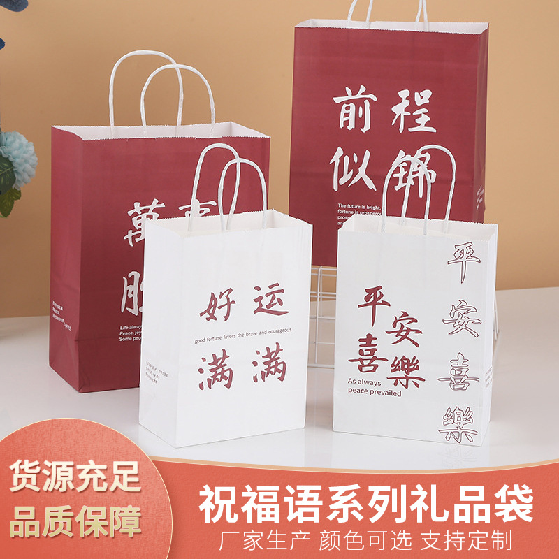 网红文字祝福语系列礼品袋 创意喜庆节日送礼服装收纳包装袋批发