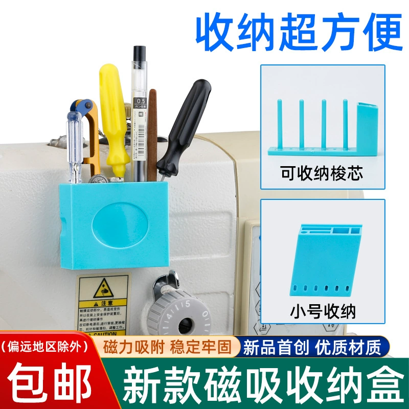 Швейная машина для хранения коробки магнит адсорбционный инструмент обычно используется на фабрике одежды отвертка пинцет магнитная коробка для хранения коробки