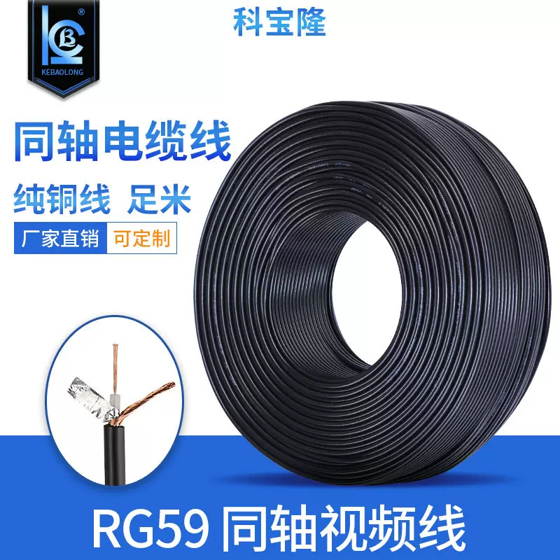 批发抽线RG59监控视频线75-5监控BNC线75欧姆96编屏蔽同轴电缆线