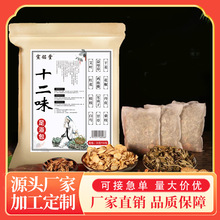 十二味足浴包泡脚包批发老姜红花艾草的药包真材实料足部护理姜疗
