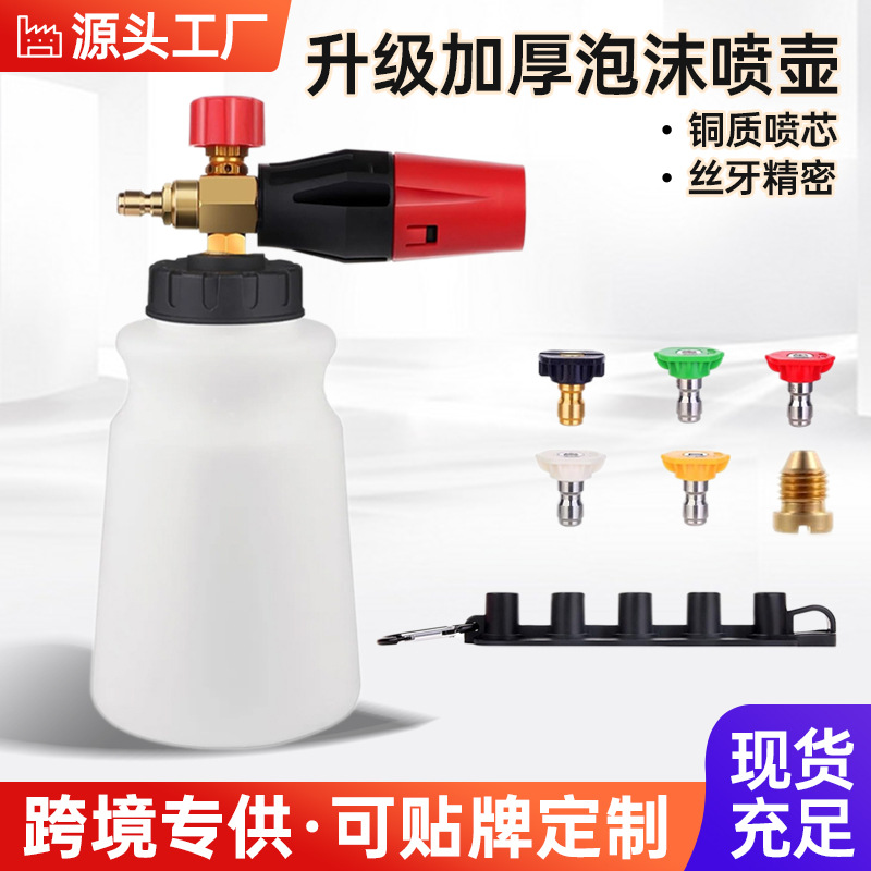 跨境高压清洗机PA泡沫壶1/4快插通用喷枪洗车机喷头全套洗车水枪