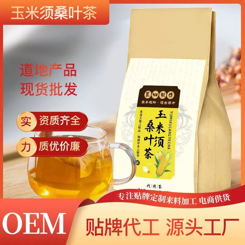 严选玉米须桑叶茶决明子厂家批发熬夜茶组合袋泡茶养生茶一件代发