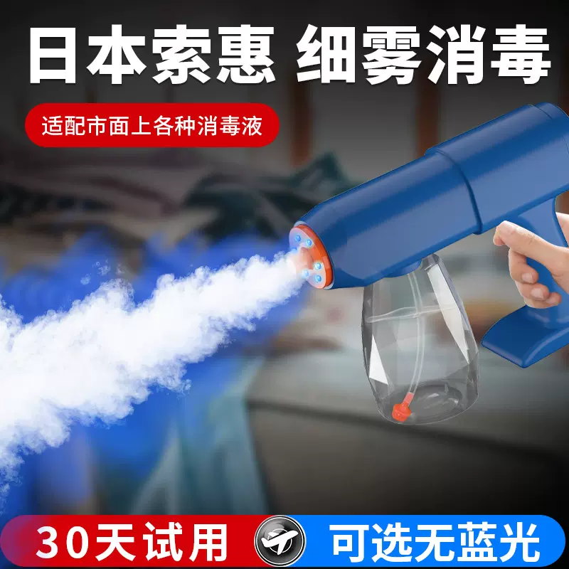 酒精消毒枪喷雾枪家用手持电动空气快递杀菌雾化器除菌紫外线杀菌