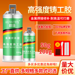 欧ausstfxメーカー直供鋳造ゴム卸売り鉄アルミニウム補修剤ステンレス補修防水補修ゴム