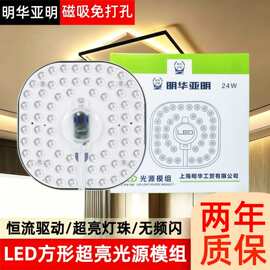led灯芯吸顶灯芯替换芯磁吸光源模组高亮改造吸顶灯灯芯led灯盘
