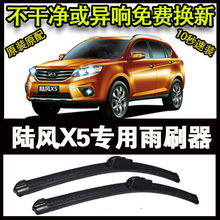 适用于陆风X5专用汽车高端雨刷器无骨雨刮片前窗老款雨刷刮水器