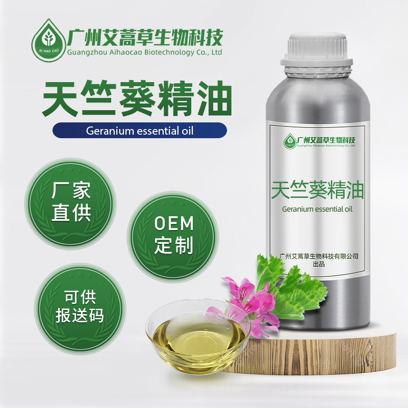 厂家供应天竺葵精油植物单方化妆品原料批发香叶天竺葵油天然原料