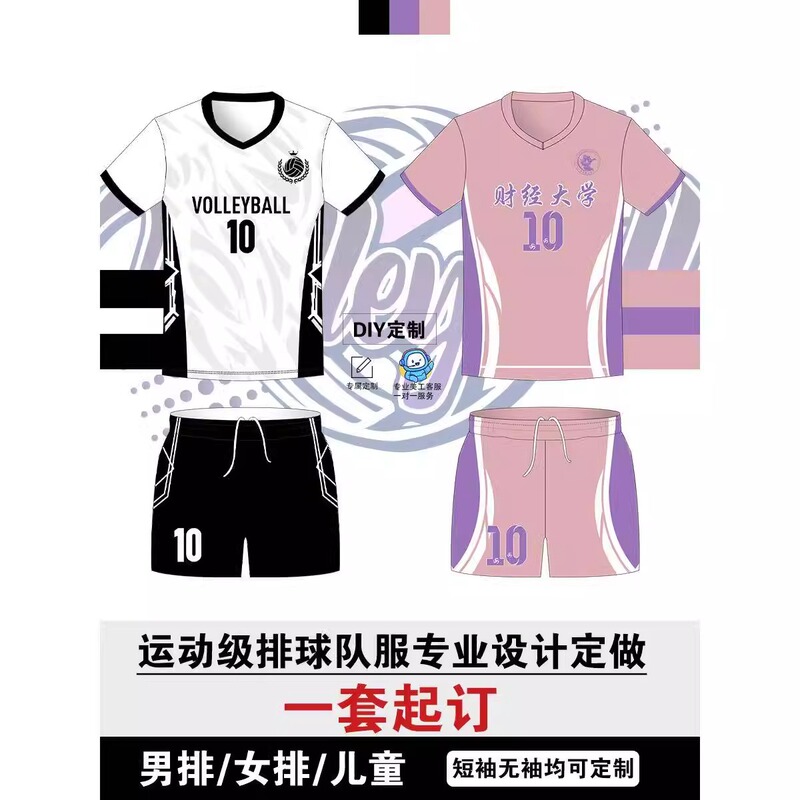 [Postage] volleyball uniform men's and women's students professional competition training sports team uniform full-body printing number jersey