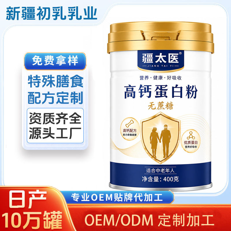 Sucrose-Free High-Calcium Protein Powder, Nutritional Supplement for Middle-Aged and Elderly People, High-Quality Protein, Oem Customization and Processing by Manufacturers