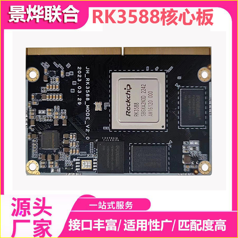 工业安卓核心板rk3566/3568/3588智慧校园终端主板广告机主板方案