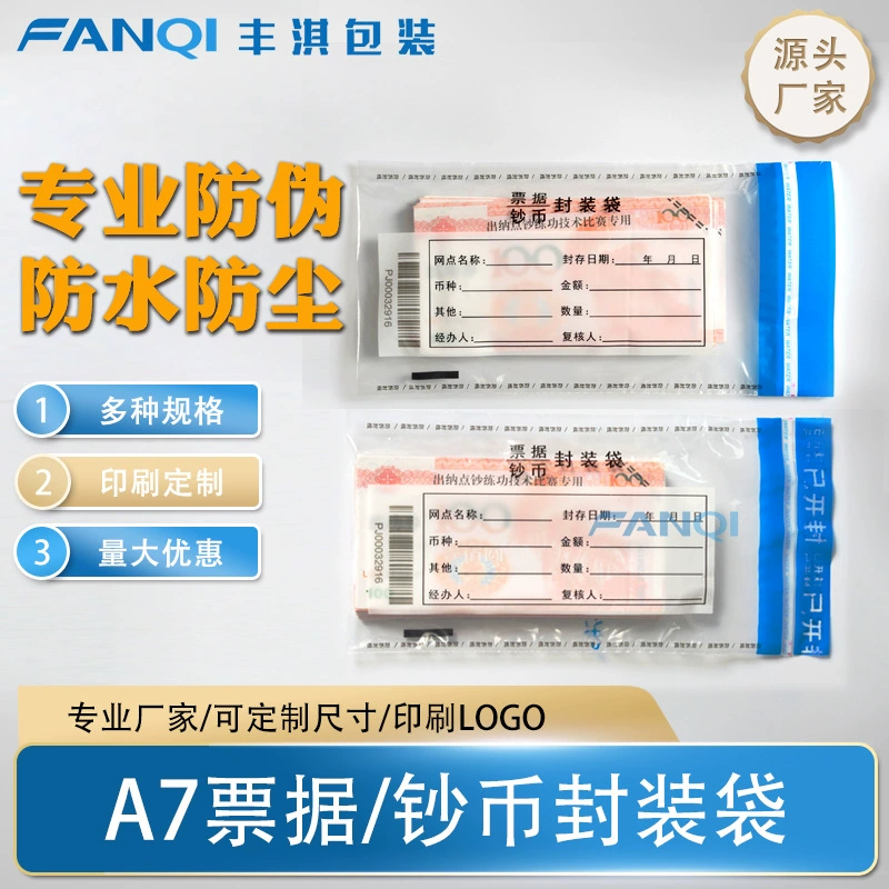 Одноразовая сумка для банкнот для банкнот герметичная сумка для самообслуживания