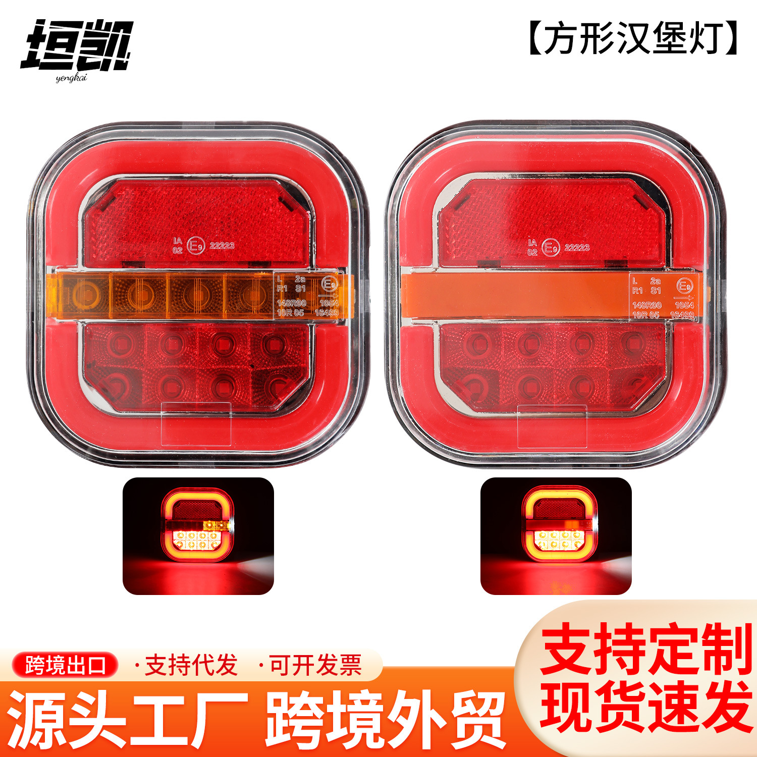 Cross-Border Manufacturer 24V Led Sequential Light Guide Square Hamburger Light Truck Side Light Width Indicator Light Truck Tail Light