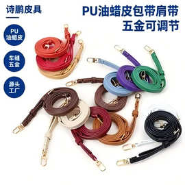 现货PU包带肩带油蜡可调节五金多色箱包替换配件源头批发