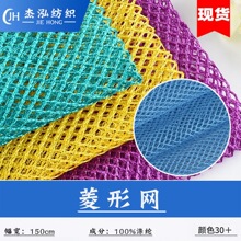 厂家供应全涤菱形网眼箱包辅料鞋材布 K114四角网眼网孔透气
