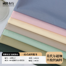 跑量款 现货120克莫代尔超细旦梭织面料 平纹 休闲商务职业装布料