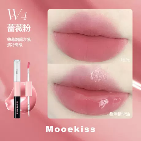 Double-ended color-lasting lip glaze w4 rose powder (1.5g+1.5g)