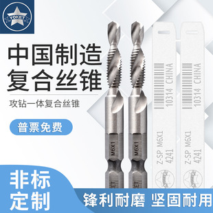 Hexagon shank head drilling and tapping integrated composite wire tapping M3M4M5M6M8 * 1.25-M10*1.5 drill bit Spiral Tap