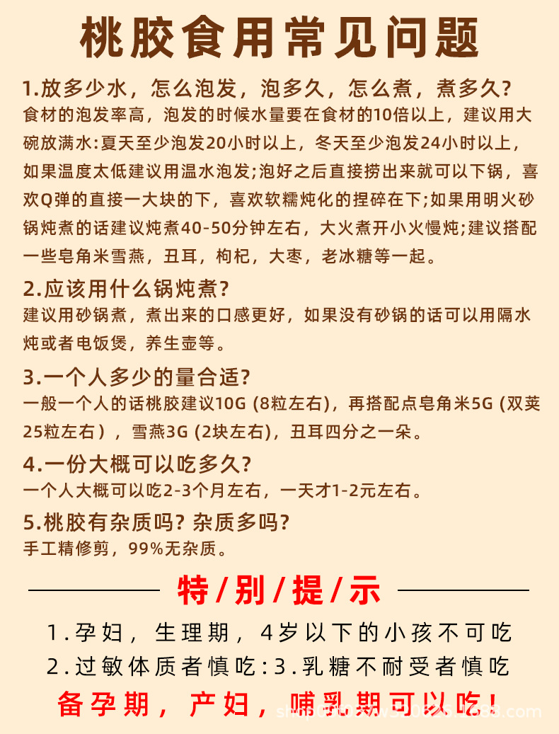 Peach Gum Tao Jiao 桃胶 Natural Edible Resin Large Granules Cleaned 500g for Sweet Soups and Desserts details