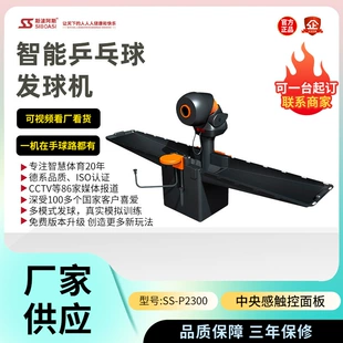 Настольная пушка для настольного тенниса Siboasi SS-P2300