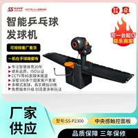 Spa SS-P2300 умный настольный теннис машина для игры в мяч настольный стол Профессиональное спортивное оборудование для настольного тенниса