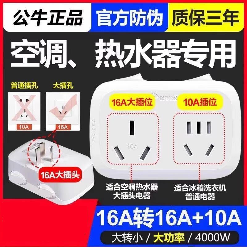 公牛16A插座接线板插线板空调插排插板大功率4000W保护多功能家用