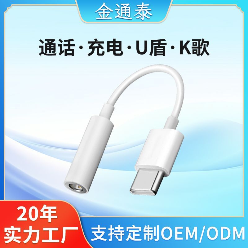 TYPE-C转接线type-c转3.5mm耳机转换器转接头插头数据线通用