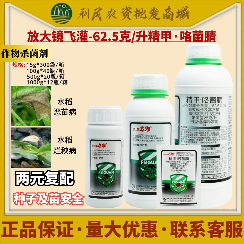 飞灌 咯菌晴 广东真格放大镜精甲咯菌腈正品拌种剂悬浮种子包衣